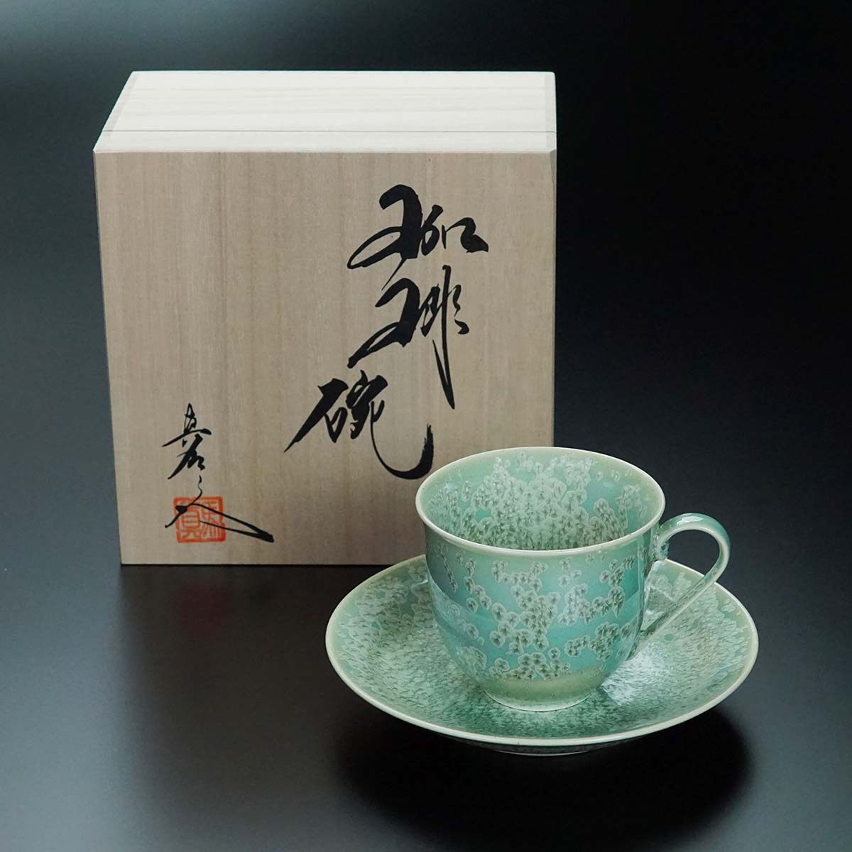 有田焼】広口コーヒーカップ 鶯玉