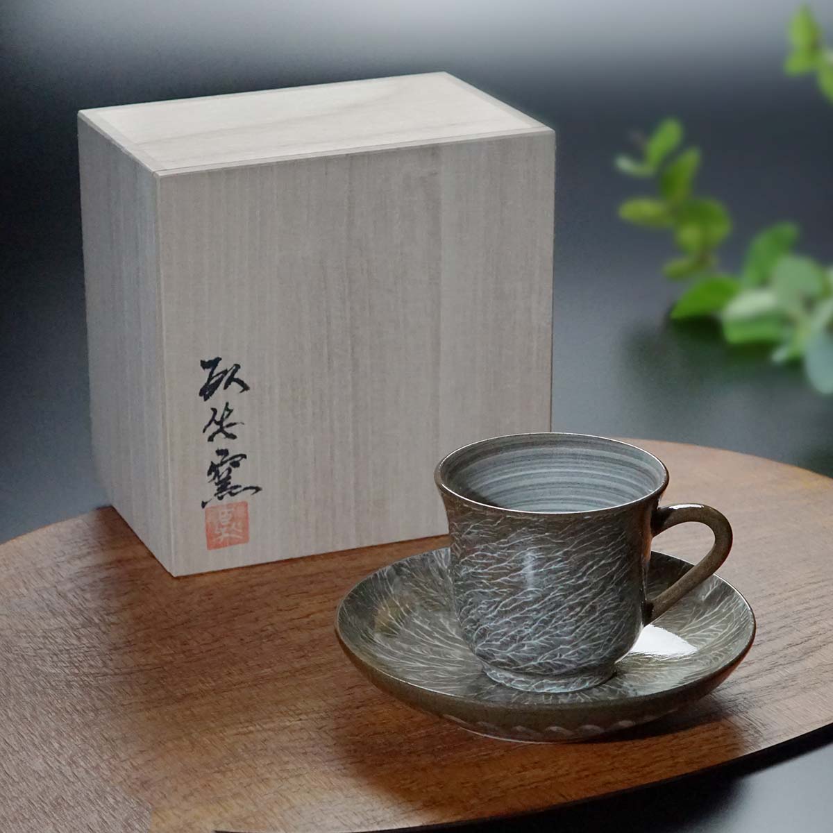 【有田焼】コーヒーカップ 霙刷毛