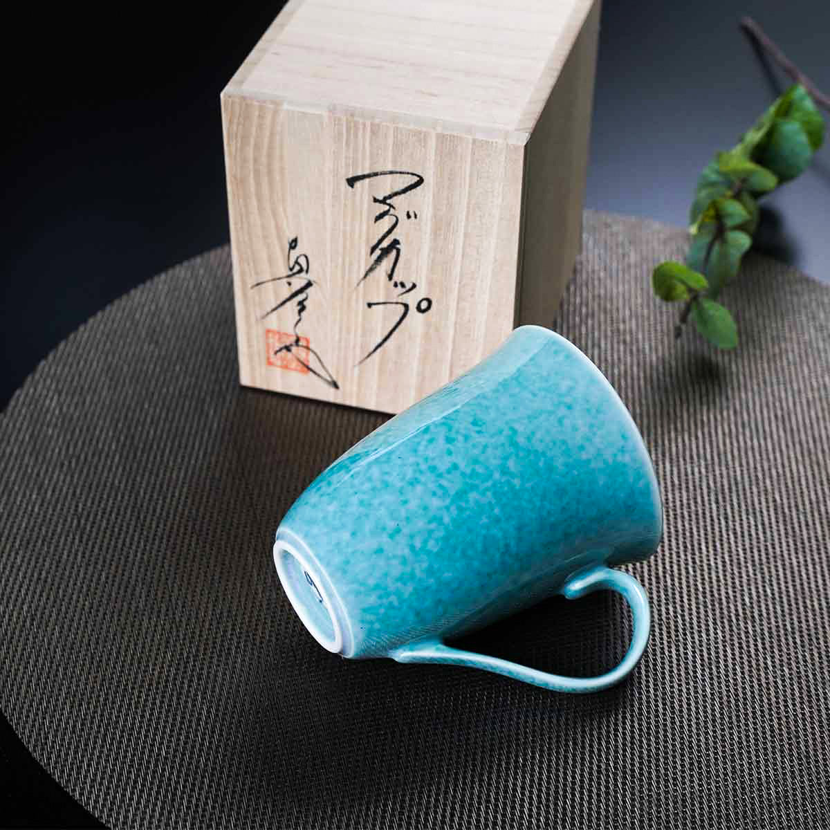 有田焼】マグカップ 翡翠鈞窯