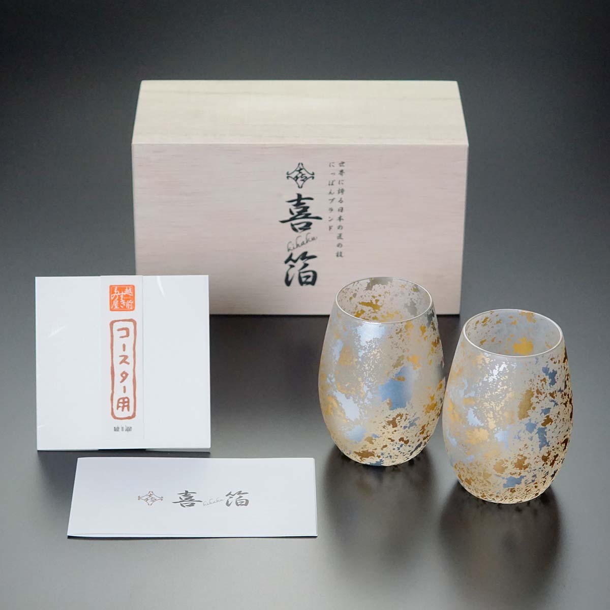 【喜箔 - Kihaku - 】ひとくちペアビアグラス