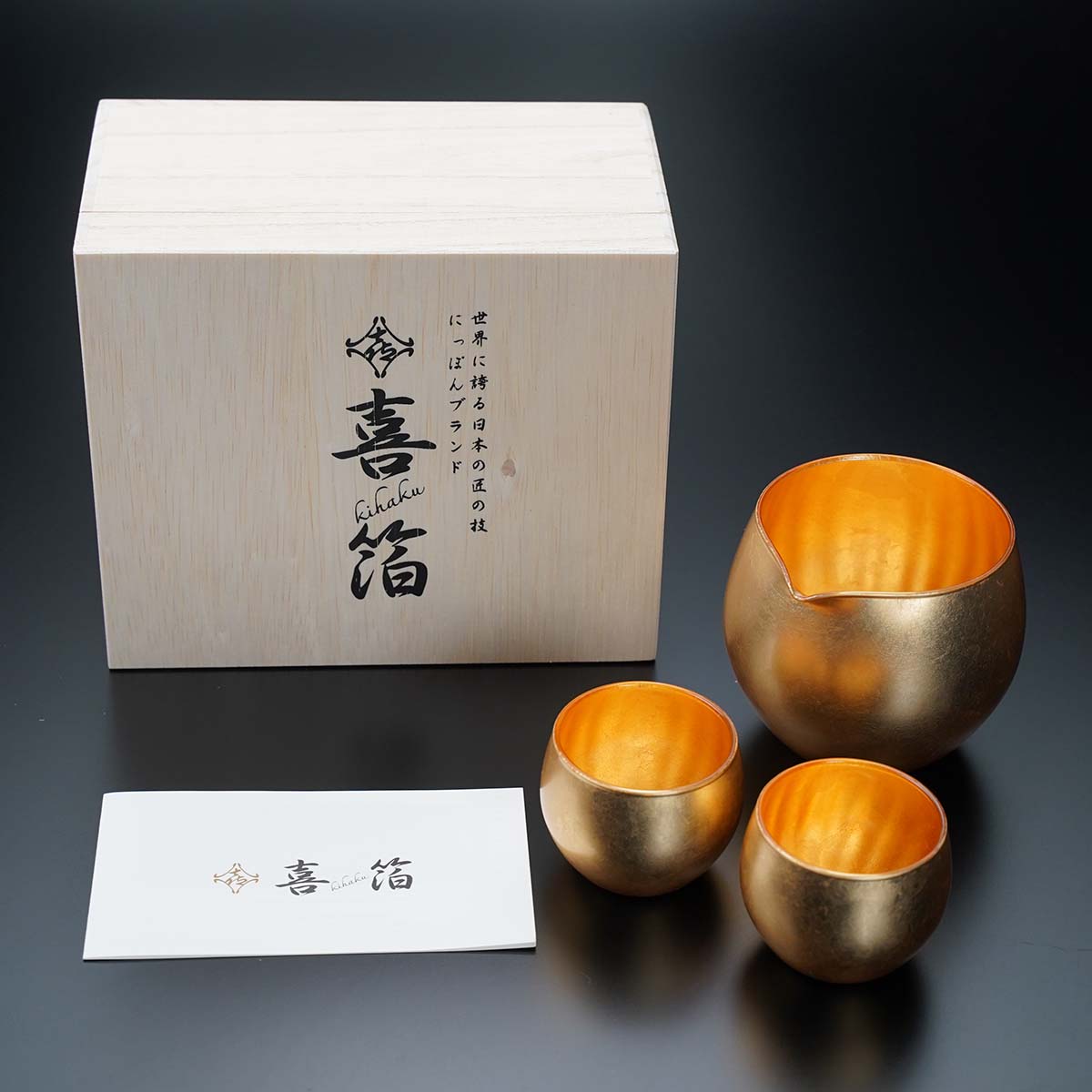 【喜箔 - Kihaku - 】酒器セット 煌