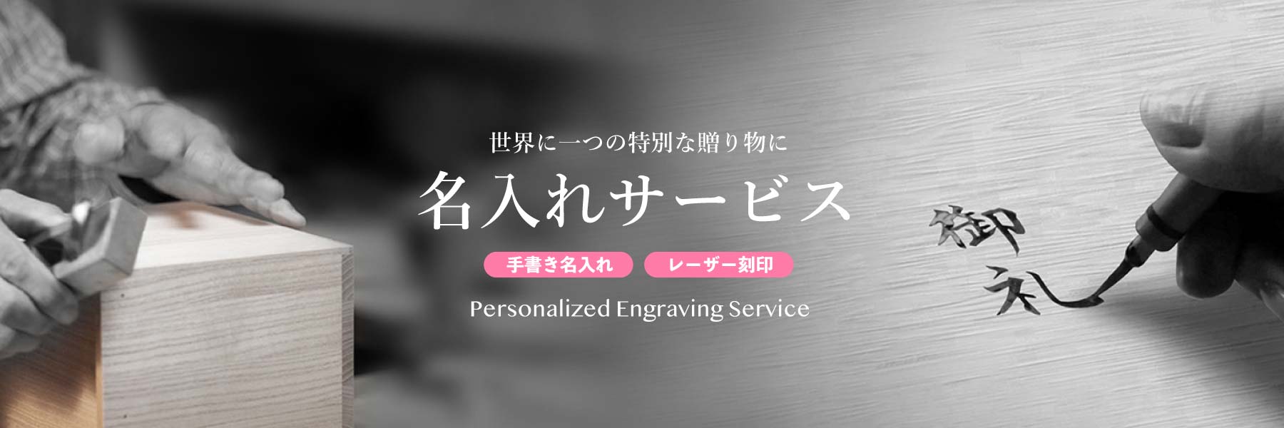 名入れギフト】世界に一つのノベルティに ( ¥1,100〜 )