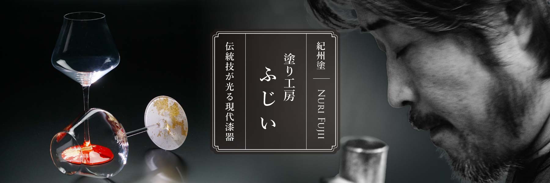 塗り工房ふじいの通販 | 特別な装いと贈答パッケージで多数ご紹介