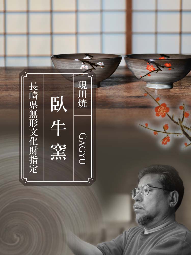 【未使用・共箱付】十三代 臥牛窯 湯呑2客セット 長崎県無形文化財 窯印あり 未使用・共箱付】十三代 臥牛窯 湯呑2客セット 長崎県無形文化財 窯印