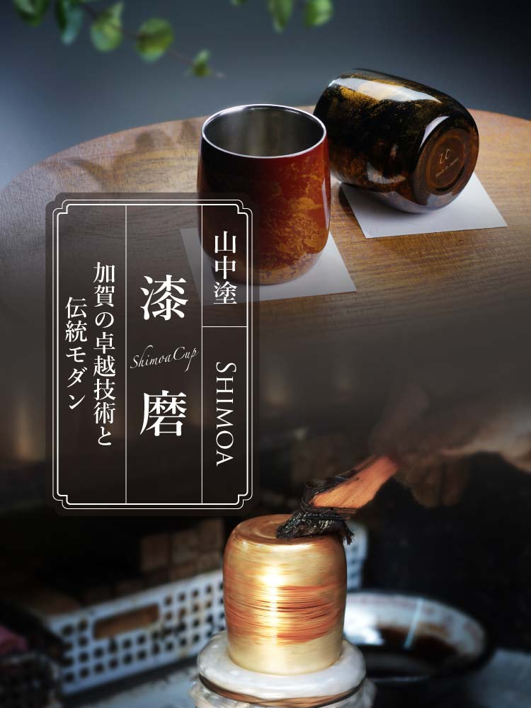 漆磨カップ | まるで卓上の美術品