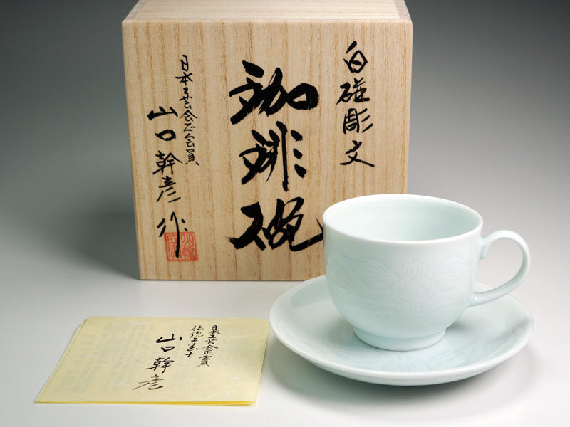 【有田焼】コーヒーカップ 白磁牡丹彫