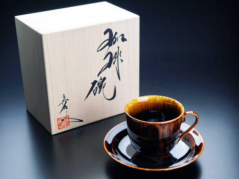 【有田焼】広口コーヒーカップ 玳皮天目の写真1