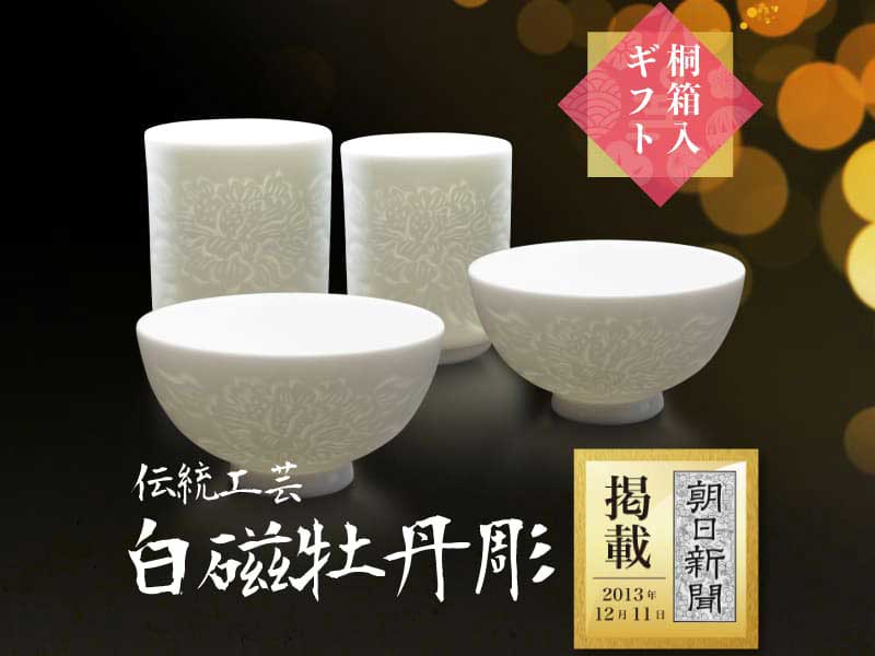【朝日新聞掲載】手ロクロ、手彫りの白磁睦揃（夫婦茶碗セット）の写真1