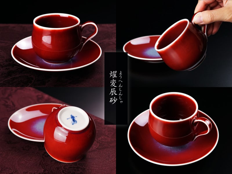 【有田焼】丸コーヒーカップ 燿変辰砂の商品紹介写真1