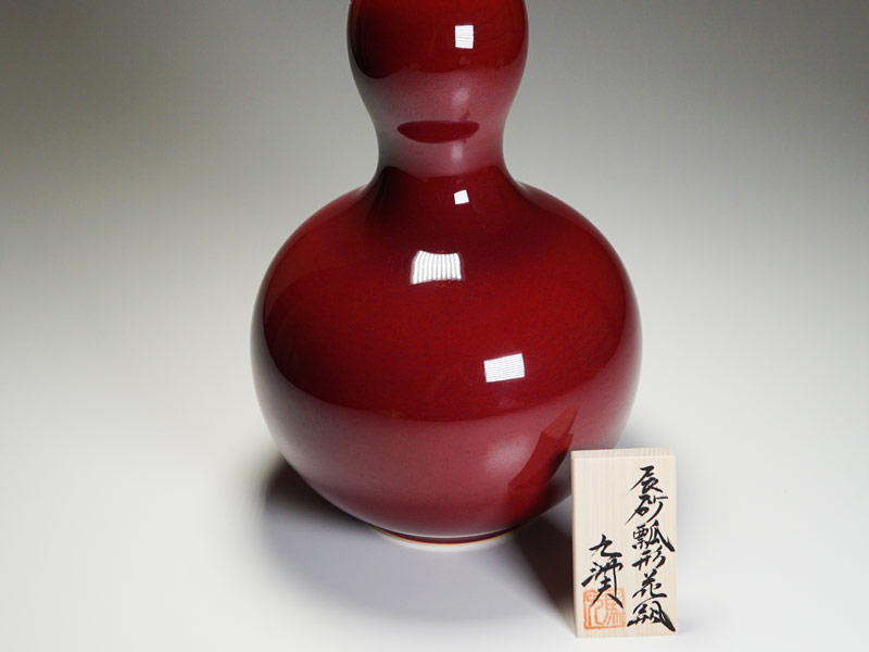 【有田焼】花瓶 瓢形辰砂の写真6